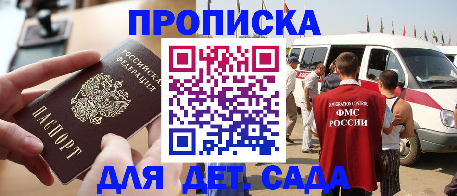 регистрация для дет. сада в Владивостоке
